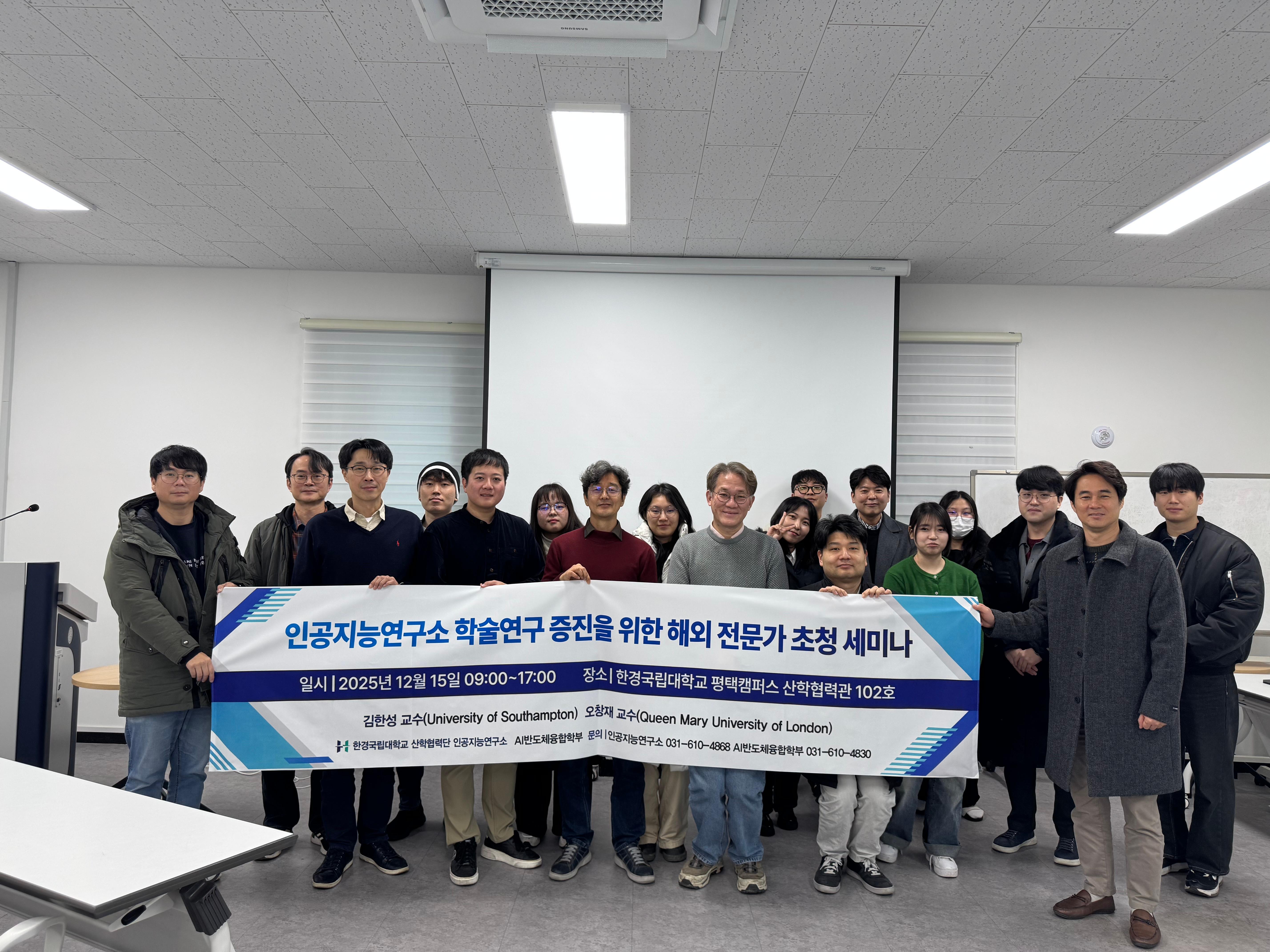 인공지능연구소 학술연구 증진을 위한 해외 전문가 초청 세미나