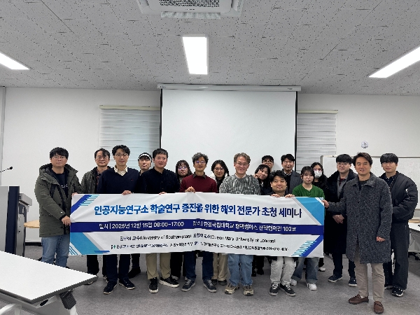 인공지능연구소 학술연구 증진을 위한 해외 전문가 초청 세미나 대표이미지