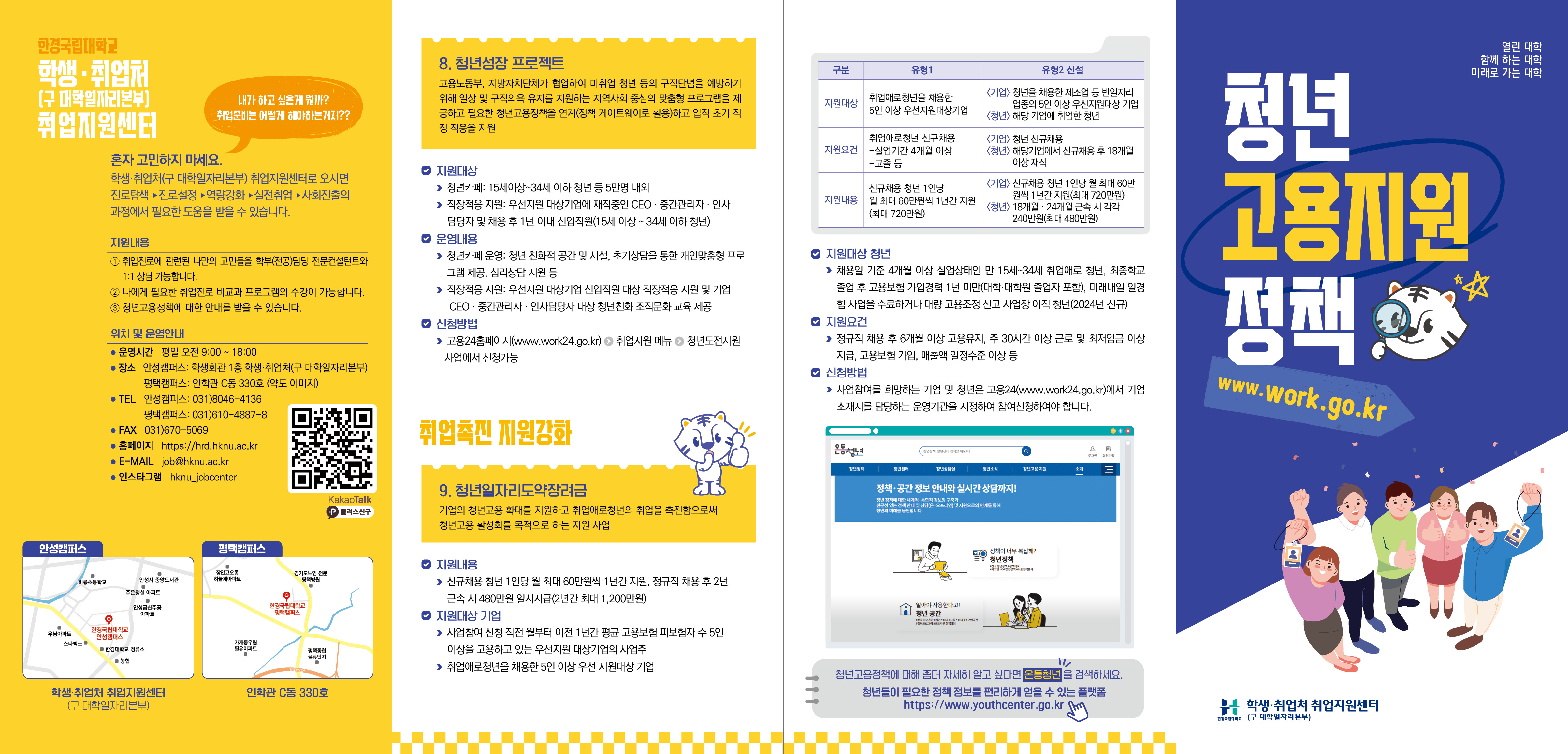 학생취업처 청년고용정책 리플렛-앞면.jpg