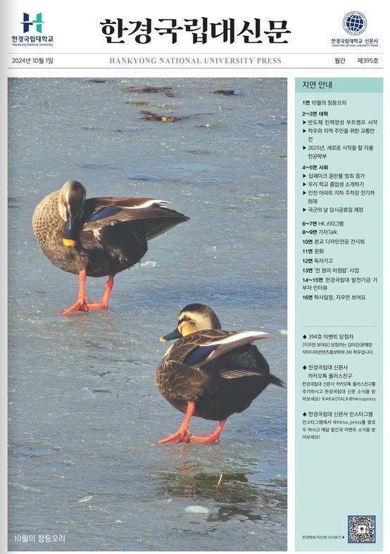 한경국립대신문 2024-10월