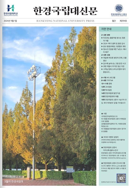 한경국립대신문 9월