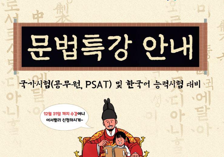 [교양교육지원센터] 문법특강 온라인 수강 안내