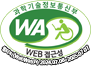 과학기술정보통신부 WA(WEB접근성) 품질인증 마크, 웹와치(WebWatch) 2024.07.08 ~ 2025.07.07