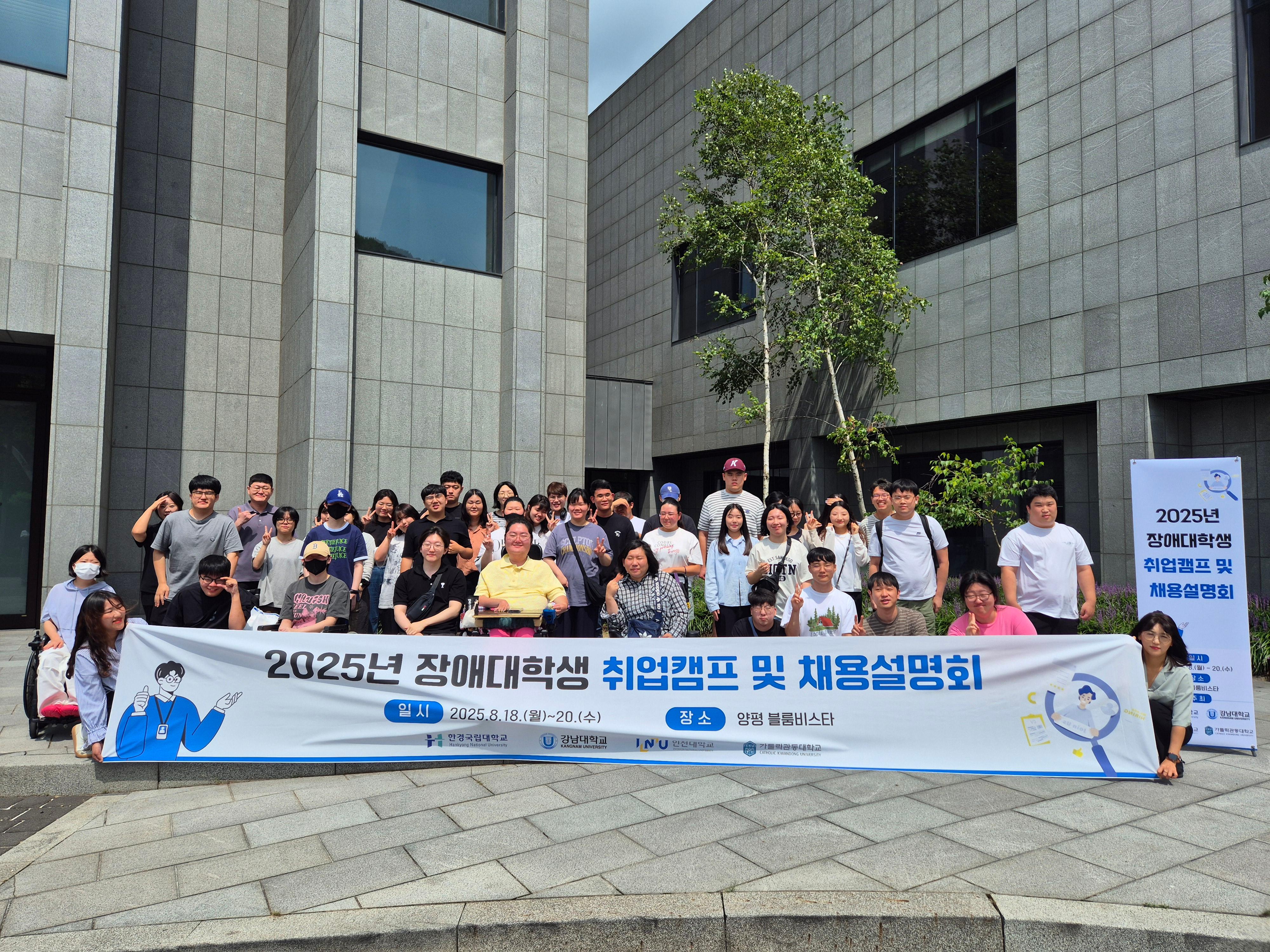 2025년 장애대학생 취업캠프 및 장애인 채용설명회 개최